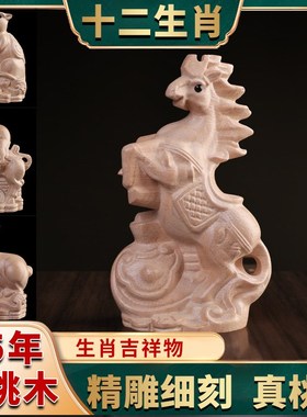 十二生肖摆件桃木鼠牛虎兔龙蛇马羊猴鸡狗猪吉祥物家居雕刻工艺品