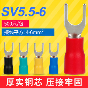SV5.5 6接线端子U型叉形线鼻子铜线耳Y型压线预绝缘叉型冷压端子
