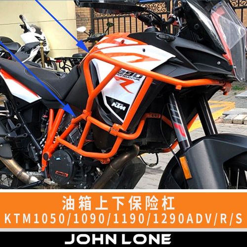 适用KTM1050 1090 1190 1290ADV /R/S 油箱护杠 保险杠上杠防摔架