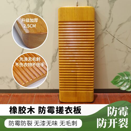 搓衣板家用加厚实木橡胶木洗衣板宿舍用罚跪惩罚实木