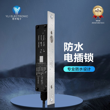 YLI/意林电子YB-200IP智能小区办公楼门禁系统电锁IP66防水电插锁