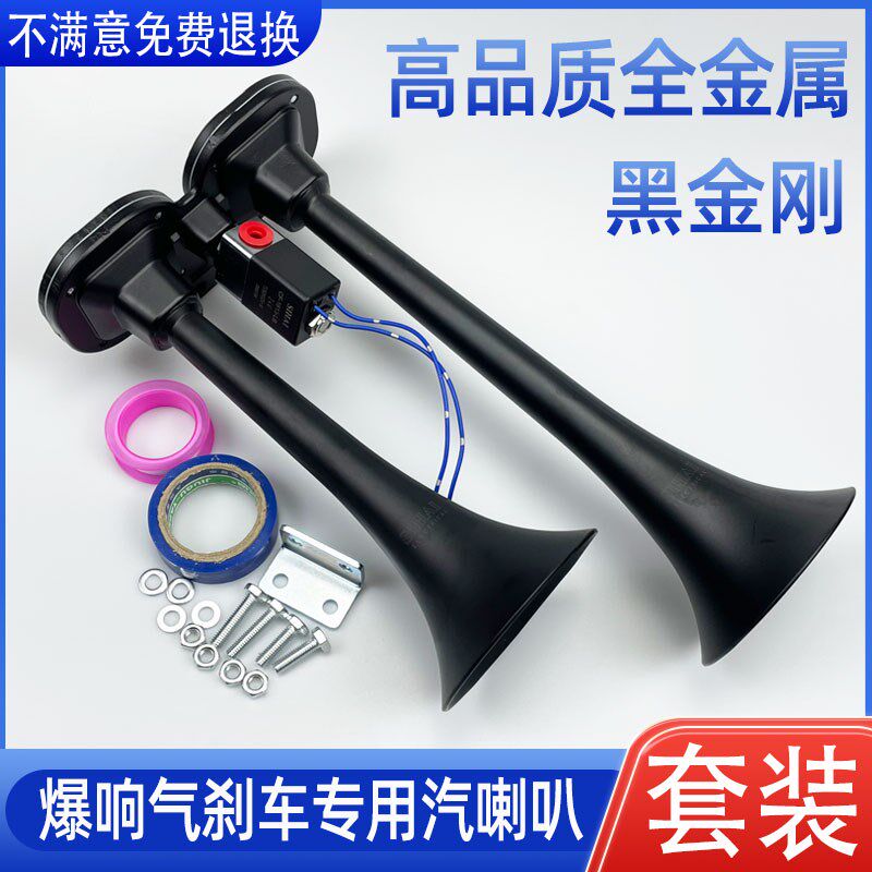 气喇叭24V大货车超响12v防水电控汽喇叭双音汽笛工程车改装爆响
