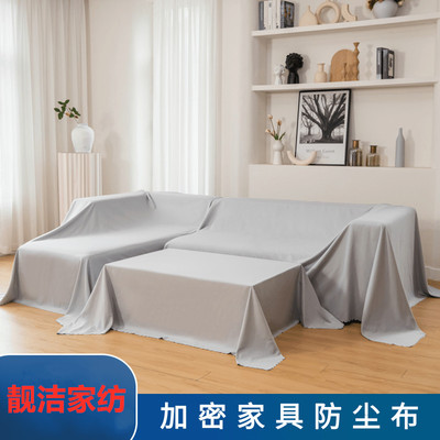 特宽家纺布料防尘布床罩沙发遮盖布拍照背景布家具防尘装修遮灰布