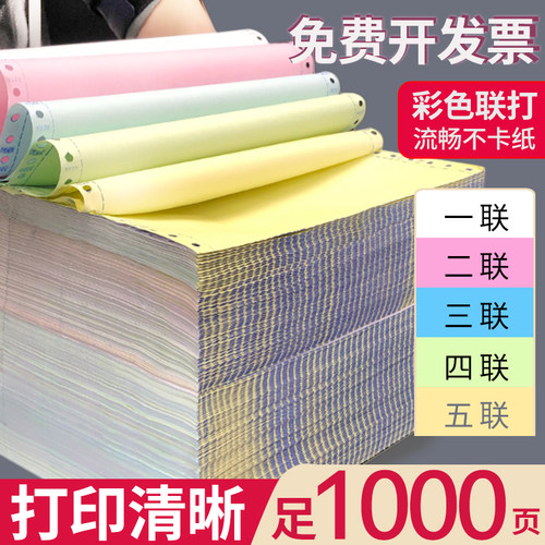 针式电脑打印纸二联三联四联五联两联二等分三等分发货票据出货单
