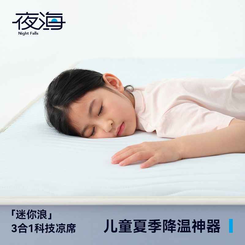 夜海儿童硅胶凉席夏季a类抑菌宝宝软凉席床笠款可机洗透气不闷汗,床上用品,冰丝席,淘宝优惠券,粉丝福利购,淘宝优惠卷
