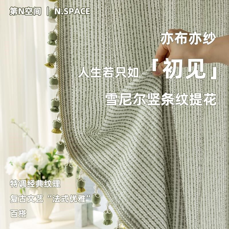 【初见】法式奶油风绿色竖条纹窗纱透光不透人窗帘半遮光客厅卧室