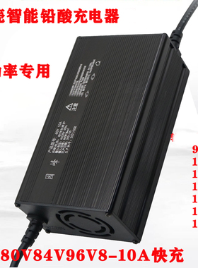 电动车96V充电器20AH电瓶108V120V84V32A50安铅酸电池80V伏快铝壳