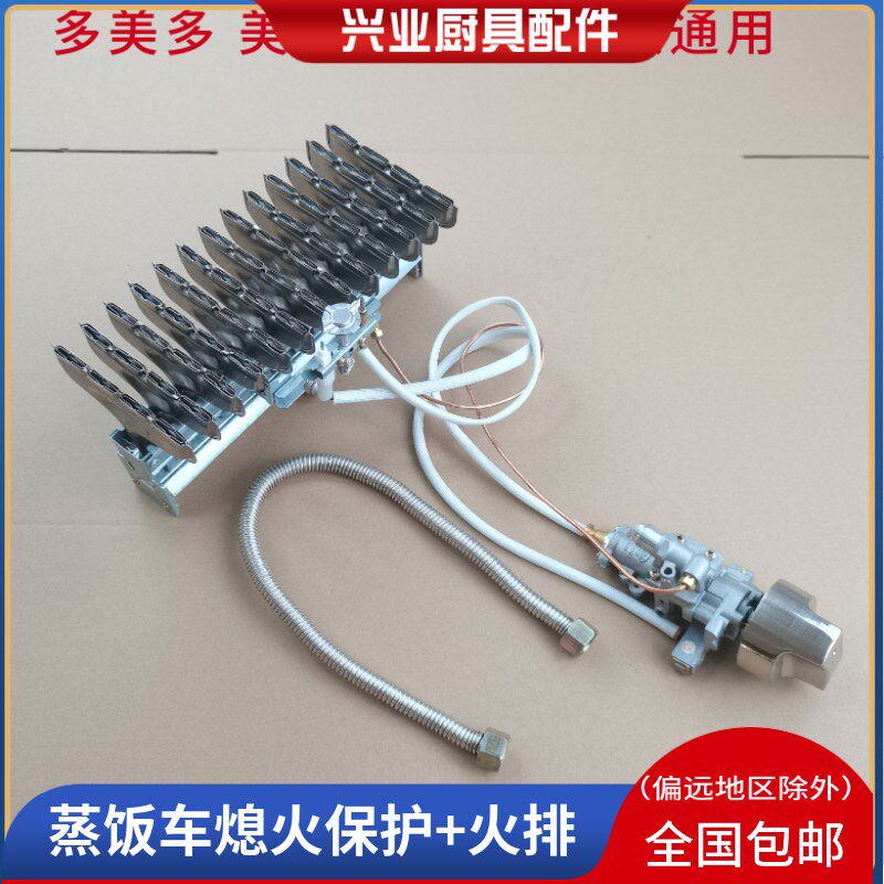 蒸饭车打火阀总成 商用海鲜柜蒸饭柜通用熄火保护装置火排全套配