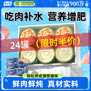 喵三餐猫咪罐头增肥补水汤罐猫咪零食猫条非主食鲜肉24罐整箱湿粮