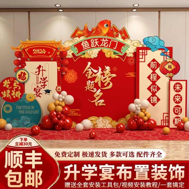 升学宴布置场景装饰金榜题名中高考谢师场地氛围感背景墙kt板定制
