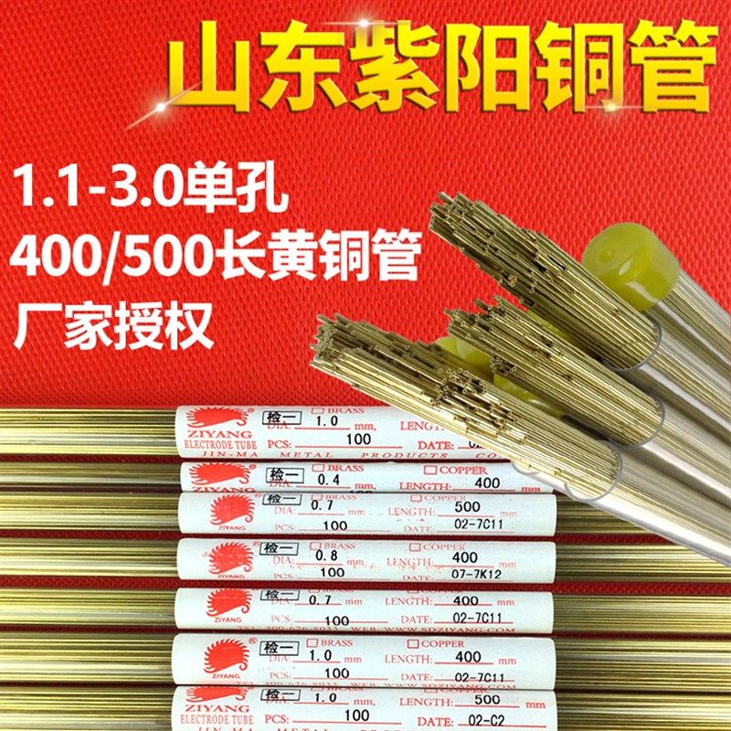 穿孔机打孔机放电机配件正宗山东紫阳黄铜管电极管1.1-3.0丝铜丝
