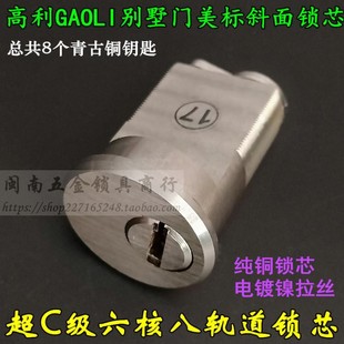 超C级加州水郡防盗锁芯 中海保利地产GAOLI高利别墅门美标斜面锁