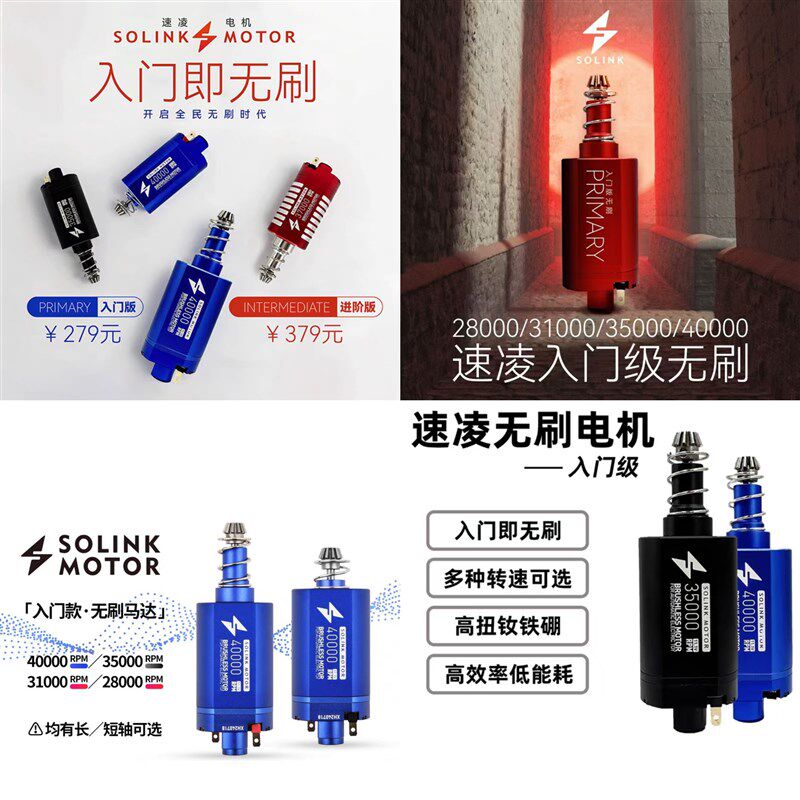 速凌入门版进阶版五代四代480强磁无刷电机精击司骏小月亮激趣LDX - 实物图
