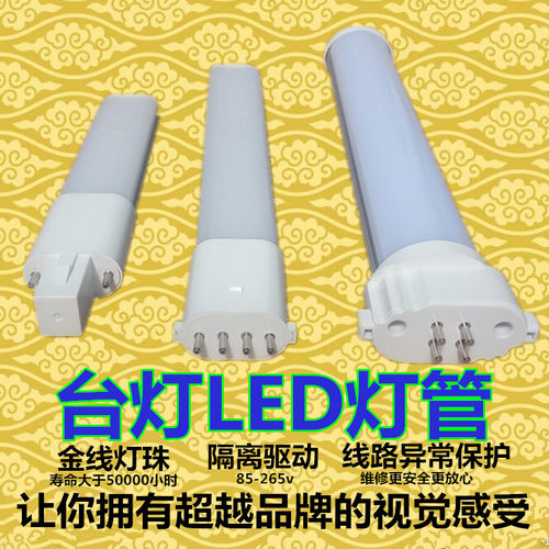 led台灯灯管浴霸灯管2针方四针led台灯灯管护眼替换台灯灯管两针