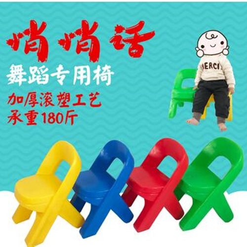 幼儿园悄悄话椅舞蹈椅儿童塑料椅跳舞椅幼儿小椅凳子表演道具椅子