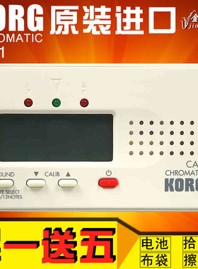 KORG调音器古筝校音器二胡调音CA50TM50吉他TM60长笛ca40管乐长笛