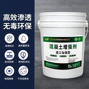 混凝土增强剂高效提升表面回弹快速增强超强渗透硬度加强水泥硬化