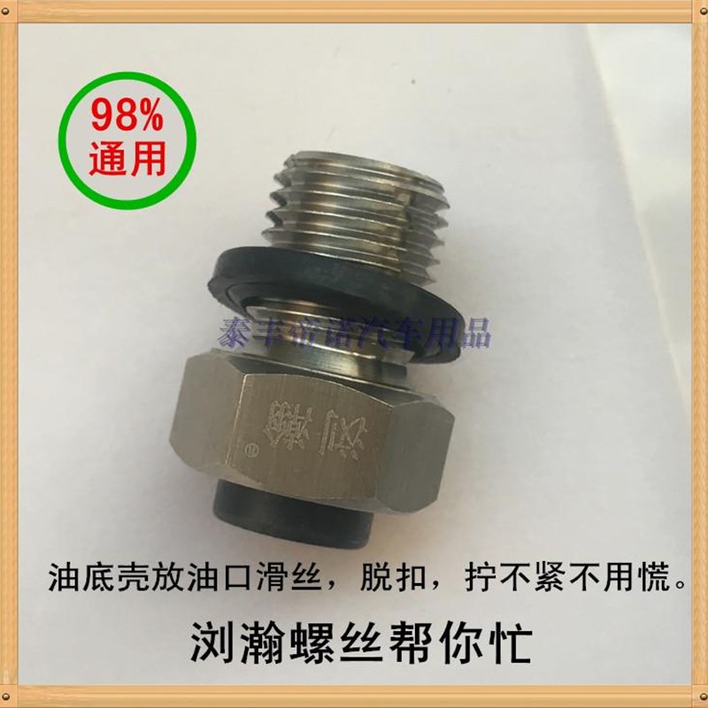 汽车油底壳滑牙改装螺丝放机油防滑牙螺丝升级放油带磁螺丝