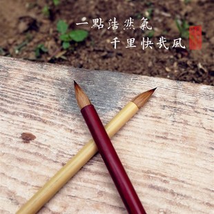 千里快哉风莱州文宝山真品狼毫特制二王小楷中楷纯狼毛笔小大由之