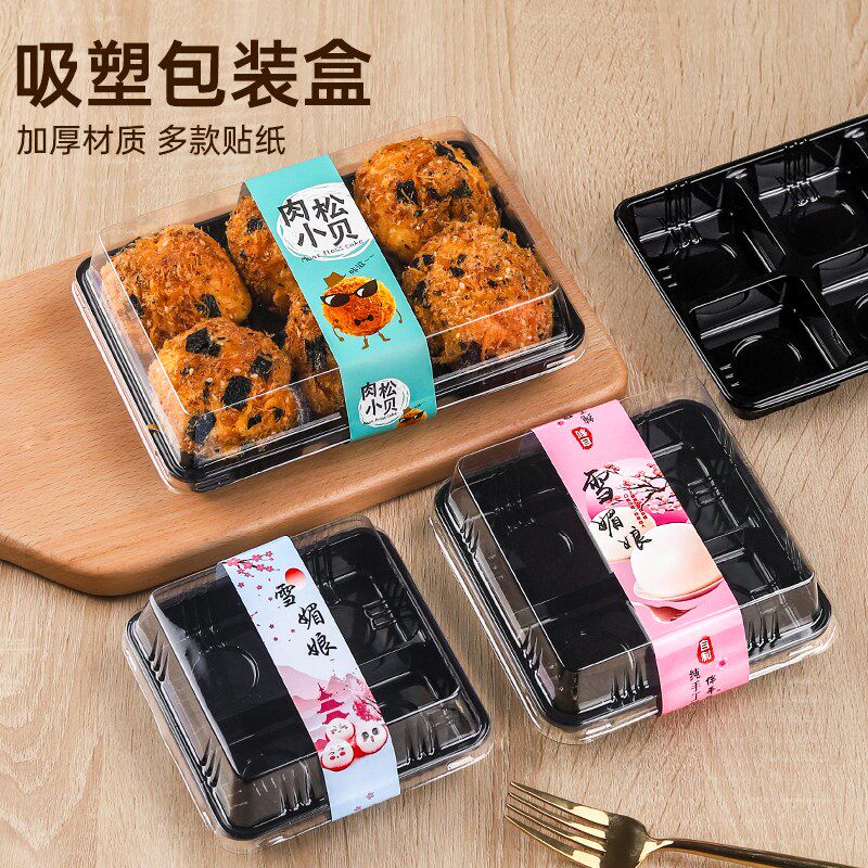 雪媚娘肉松小贝包装盒泡芙蛋黄酥4/6粒盒子青团绿豆糕吸塑打包盒