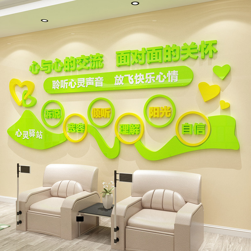 学校心理咨询教室布置挂图医院心理辅导文化背景墙面装饰品贴标语