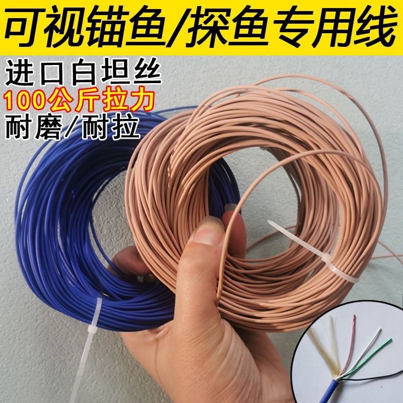 鱼线管1.6/1.8四芯可视锚4800D进口白坦丝镀锡铜漆包线防生可视钓,户外/登山/野营/旅行用品,其他垂钓用品,淘宝优惠券,粉丝福利购,淘宝优惠卷