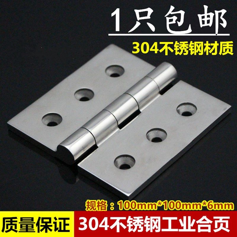 加厚304不锈钢重型合页铰链 铁门木门合页 工业设备铰链100*100mm