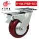 林春4系4寸重型红色PU刹车万向轮单个承载500斤脚轮4 SC1 4WJY68