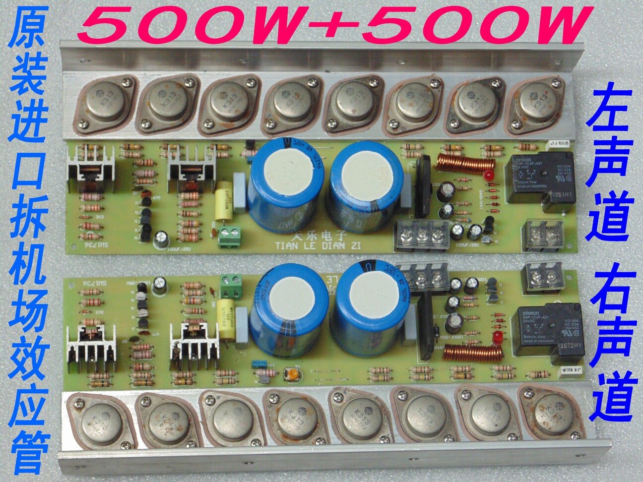 金封场效应功放板 2.0双声道大功率hifi500W 双声道独立设计