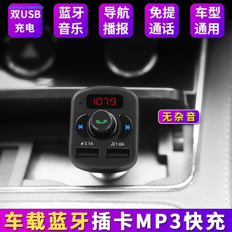 通用款可连手机充电usb口usb接口车载mp3播放器蓝牙带无线遥控