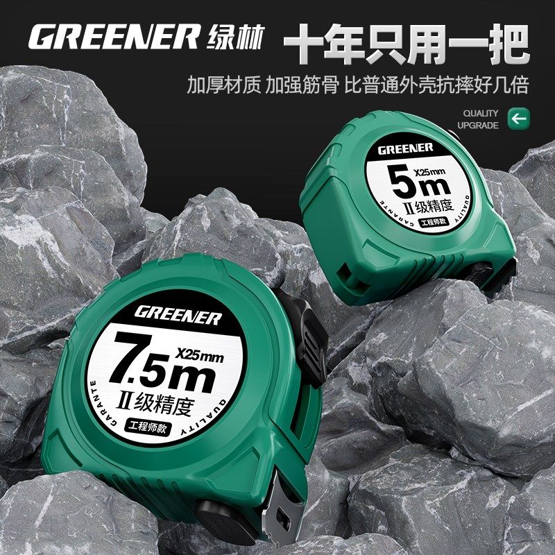 绿林卷尺5米尺子家用3米精准量尺盒尺拉尺7防锈加厚防割手10米尺