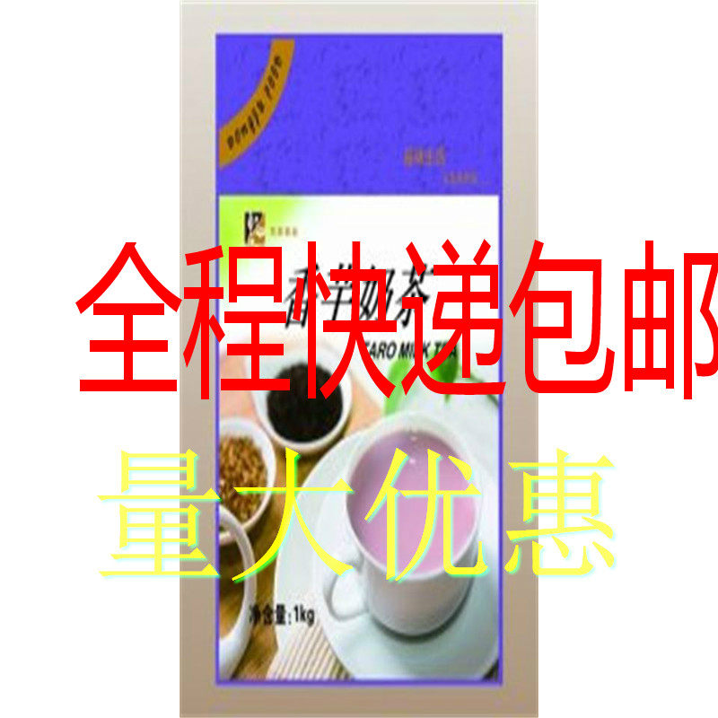 投币咖啡机奶茶店4S店原料东具香芋奶茶三合一奶茶