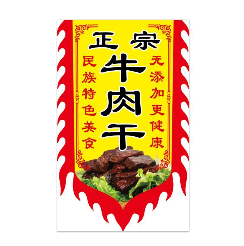 双面风干牛肉干旗子广告旗子复古摆地摊内蒙古仿古V招牌旗帜定制
