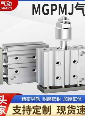 MGPM气动三杆三轴行程可调节气缸TCMJ12/16/20/25/32/40-10/20/30
