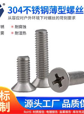 120°KM4x4→4x22薄头螺丝304不锈钢十字薄沉头本色清洗机螺丝钉