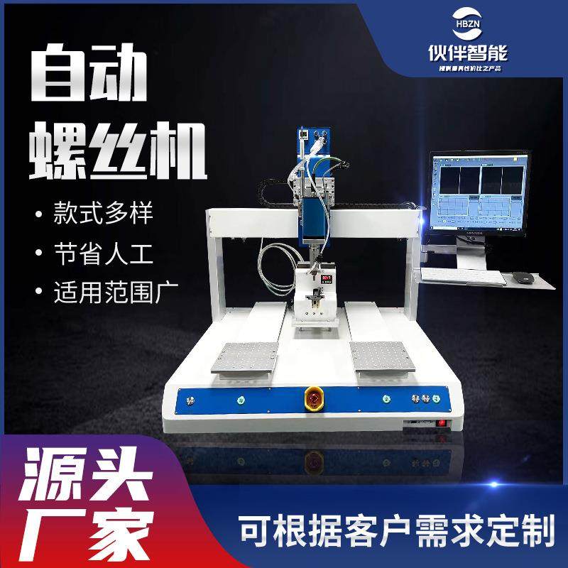 工厂定制自动螺丝机吸附式流水线打螺丝机桌面式视觉智能螺丝机,模玩/动漫/周边/娃圈三坑/桌游,模型制作工具/辅料耗材,淘宝优惠券,粉丝福利购,淘宝优惠卷