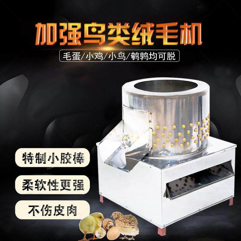 刚出壳小鸡小鸭脱毛机鸽子鹌鹑小鸟麻雀雏鸡脱毛机毛蛋去壳脱毛机,鲜花速递/花卉仿真/绿植园艺,割草机/草坪机,淘宝优惠券,粉丝福利购,淘宝优惠卷
