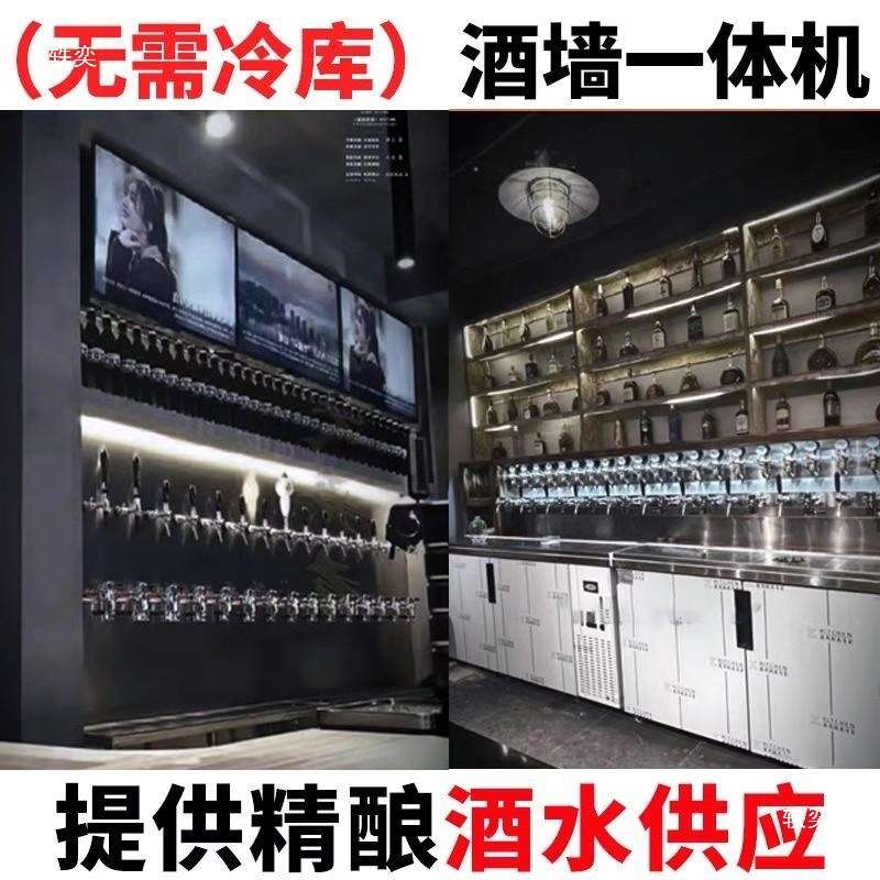 冷一体啤酒墙打酒设备扎啤机商用精酿啤酒打酒机一体酒头