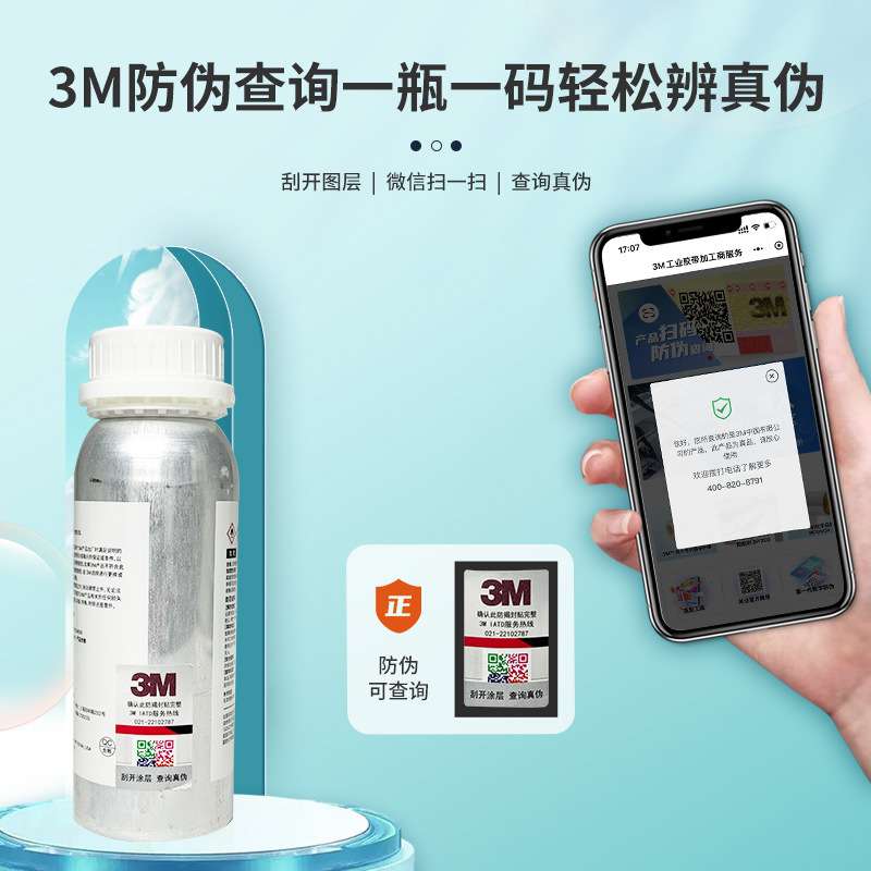 3M AP111底涂剂 无卤素金属表面处理剂 快速增粘剂 双面胶助粘剂