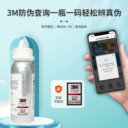3M AP111底涂剂 无卤素金属表面处理剂 快速增粘剂 双面胶助粘剂