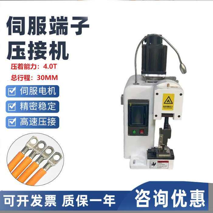 厂家现货 精密伺服端子机4T电线电缆压接机 精密型3T压线机