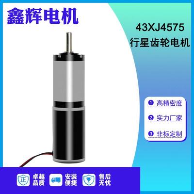 42行星减速马达4575新能源智能设备大力矩低噪音机器人减速电机