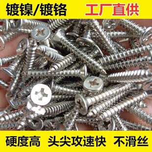 镀镍自攻螺丝镀镍沉头自攻钉高强度镀镍不锈铁木螺丝不锈钢快丝