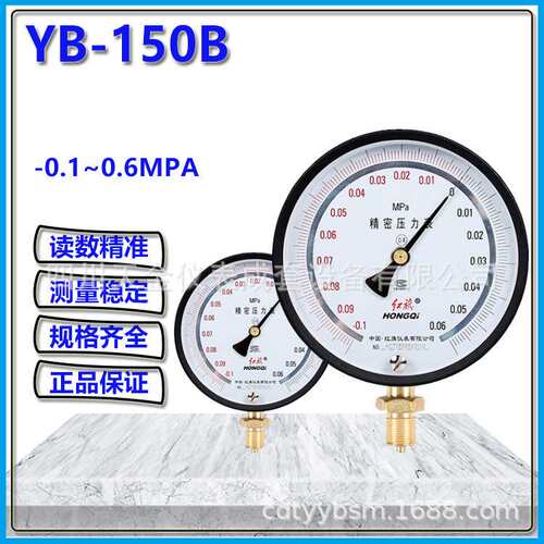 红旗精密压力表YB-150B校验调零仪表0.4级发动机维修压力表0~6MPA