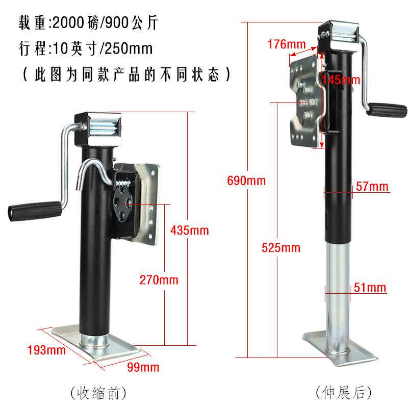 侧摇拖车千斤顶2000磅 10寸15寸房车驻车升降支架拖挂房车改装件