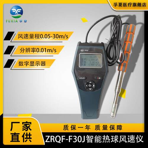ZRQF-F30J系列数字风速仪便携式热敏风速测量手持式高精度风管