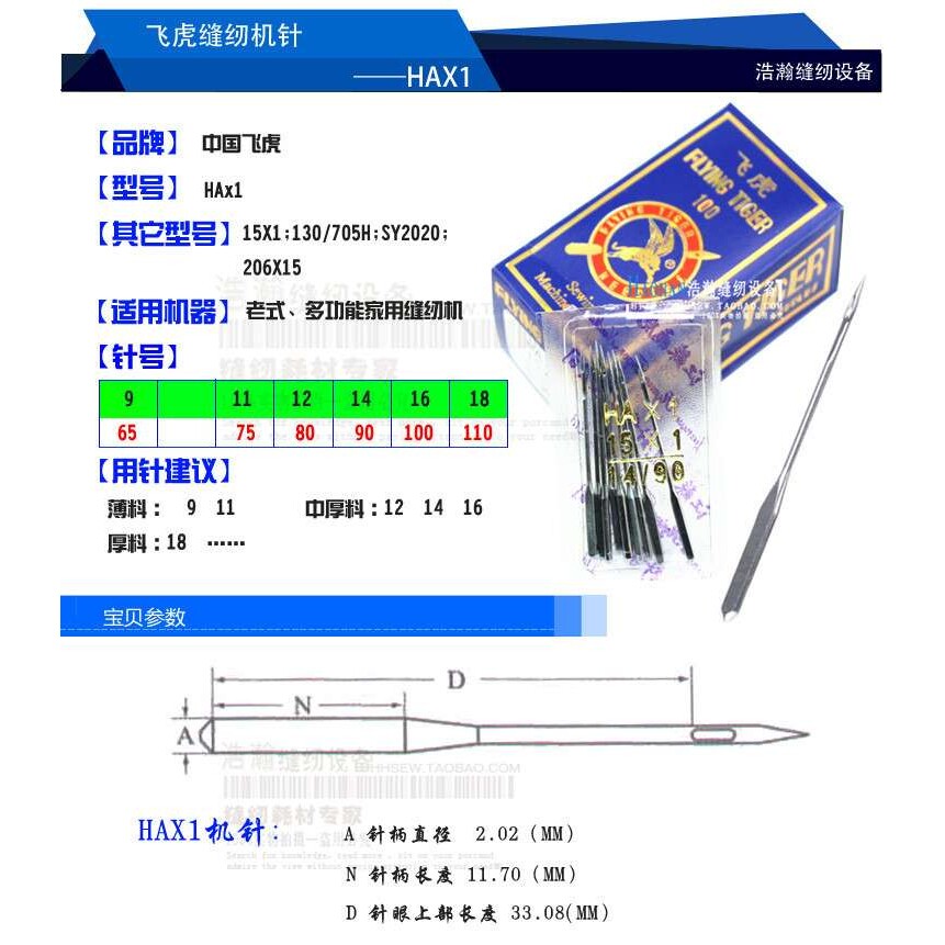 家用机针 老式缝纫机机针 HAX1多功能家用缝纫机针飞虎缝纫针车针