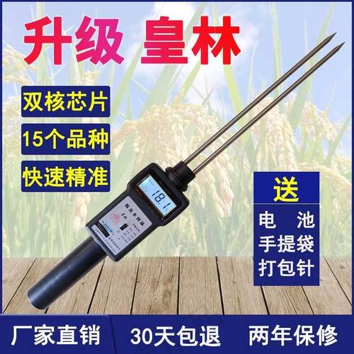 油菜籽稻谷粮食水分测量仪小麦玉米含水率测试测定检测LB-301皇林