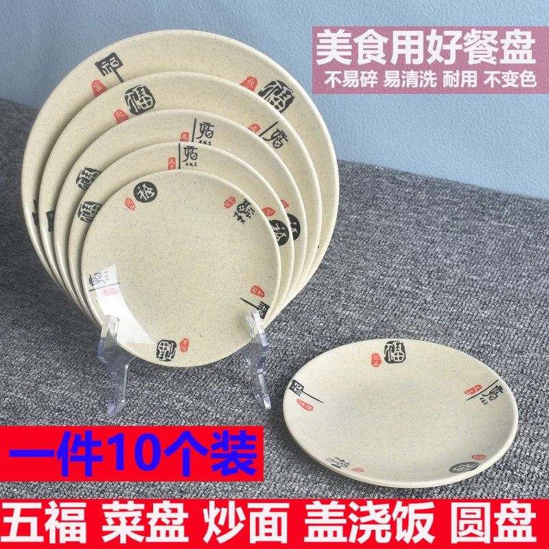 密胺餐具塑料中式圆形饭盘炒面炒饭盖浇饭盘子仿瓷菜碟子饭店商用