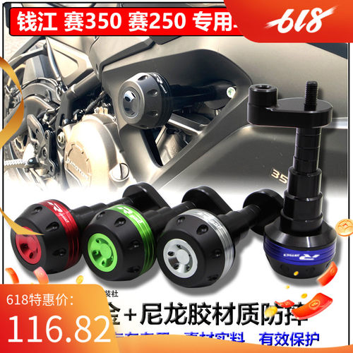 适用钱江 QJ赛250赛350改装防摔胶防摔杆车身保险杠防摔球保护棒